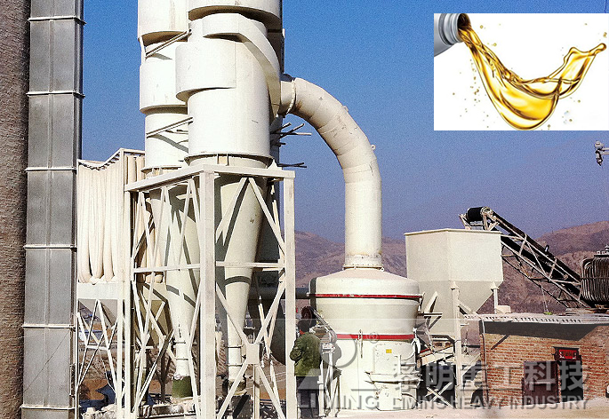 雷蒙磨粉機(jī)使用潤滑油存在哪些誤區(qū)