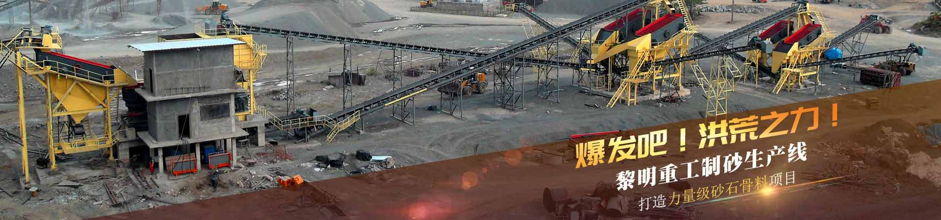 河南周口建筑垃圾處理項(xiàng)目