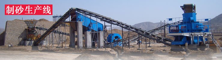 制砂生產(chǎn)線現(xiàn)場